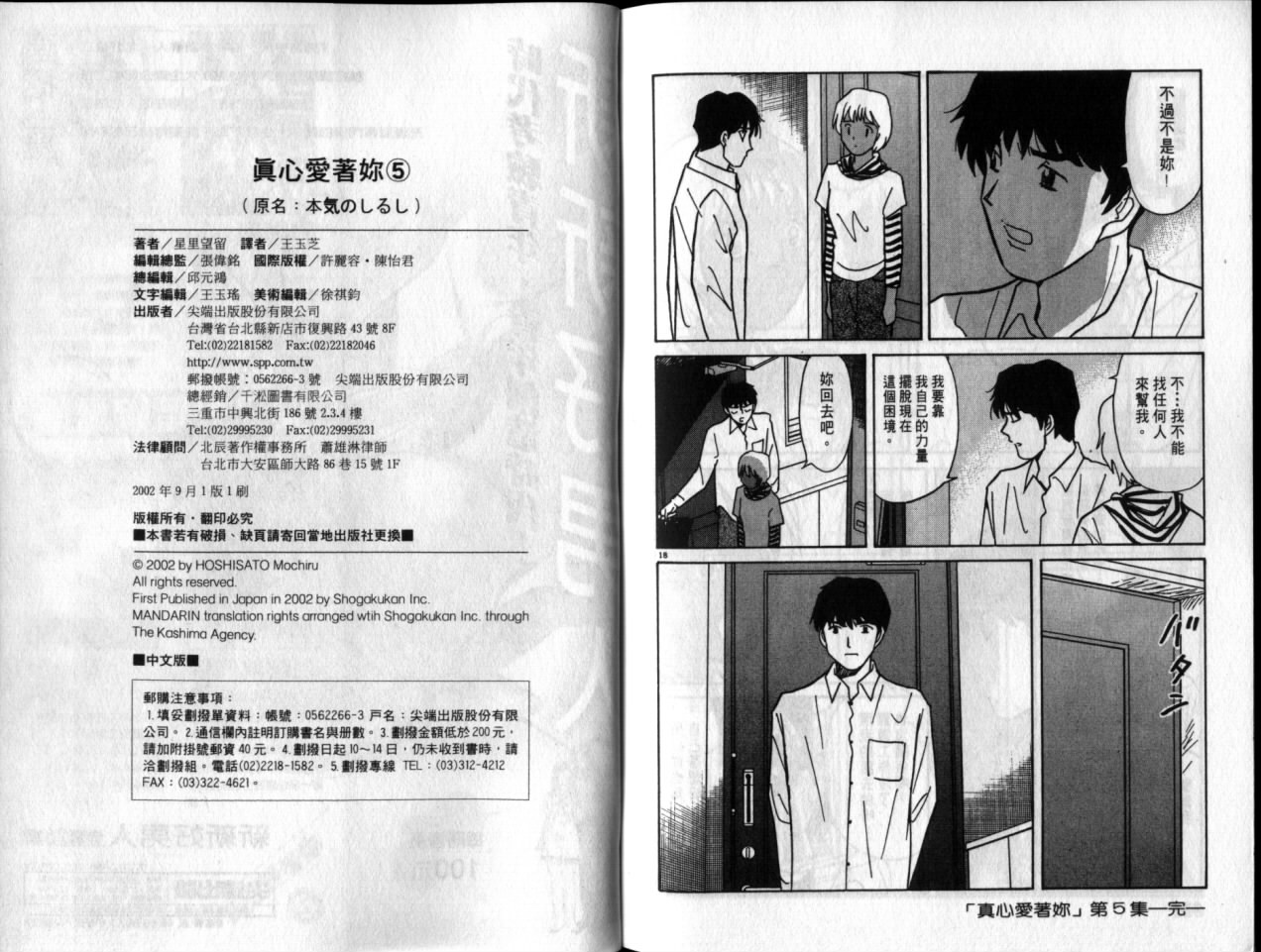 真心爱着你第5卷图