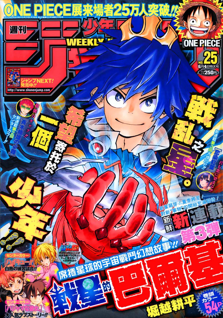 战星的巴尔基第1话图