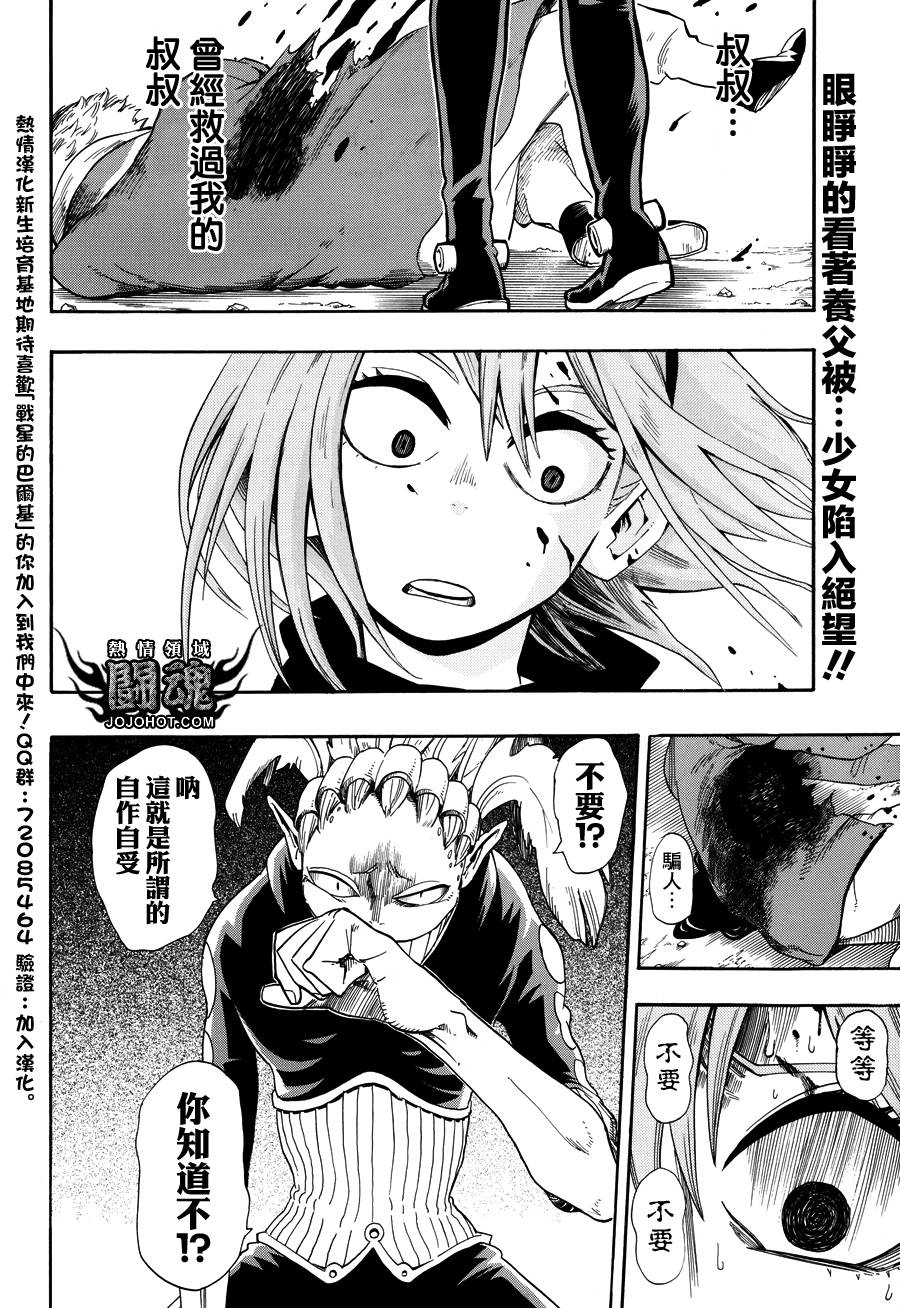 战星的巴尔基第10话图