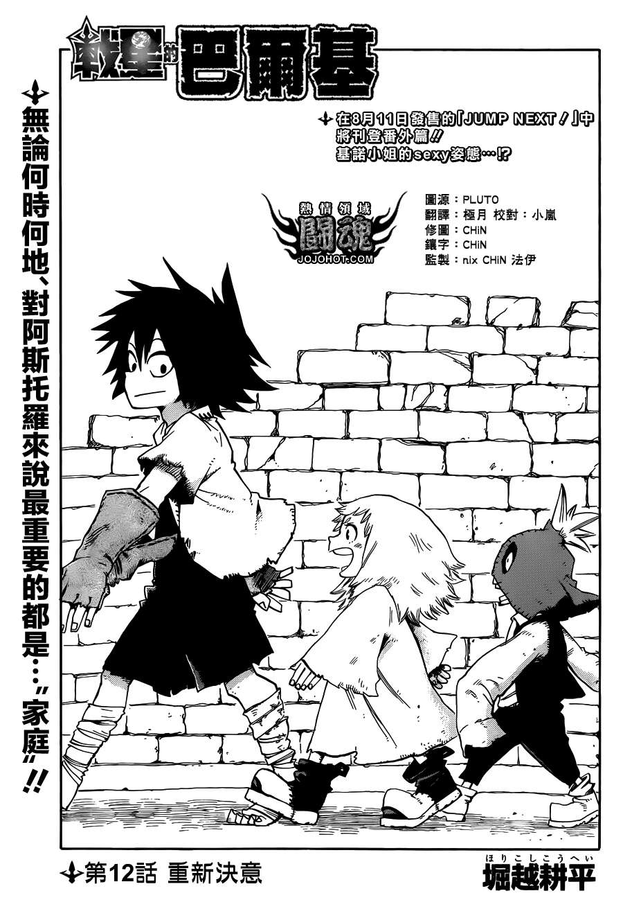 战星的巴尔基第12话图