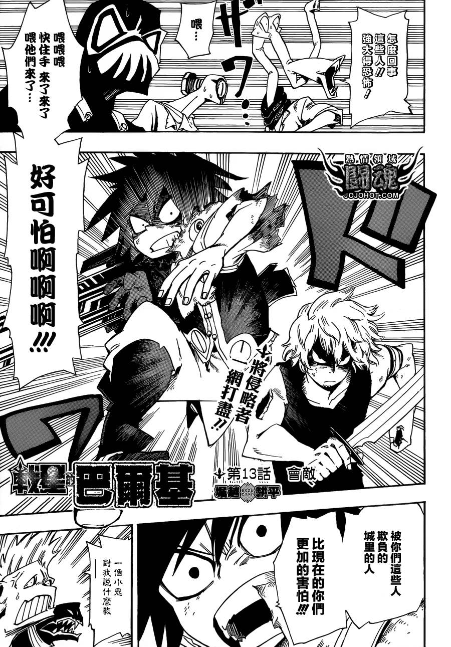 战星的巴尔基第13话图