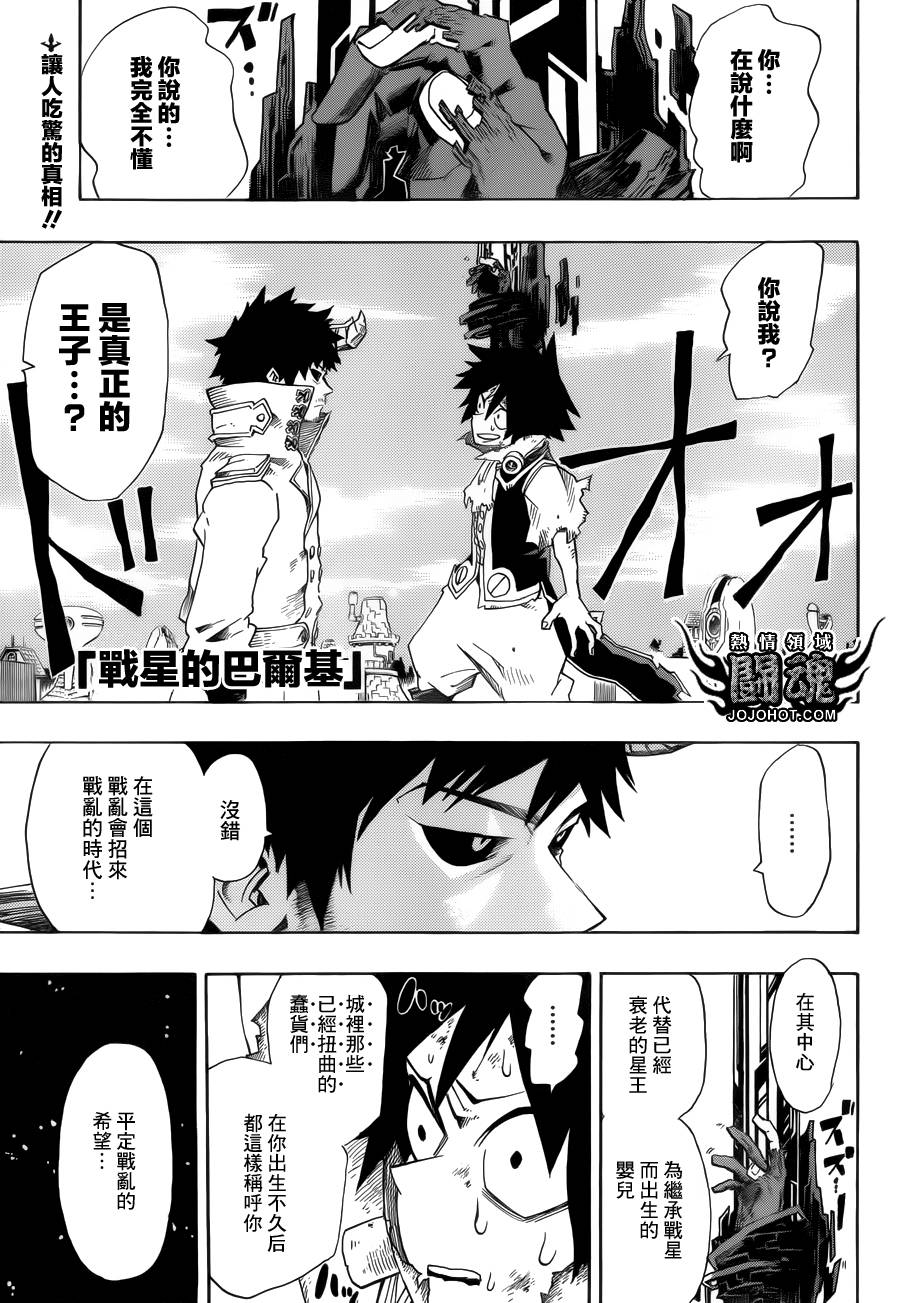 战星的巴尔基第14话图