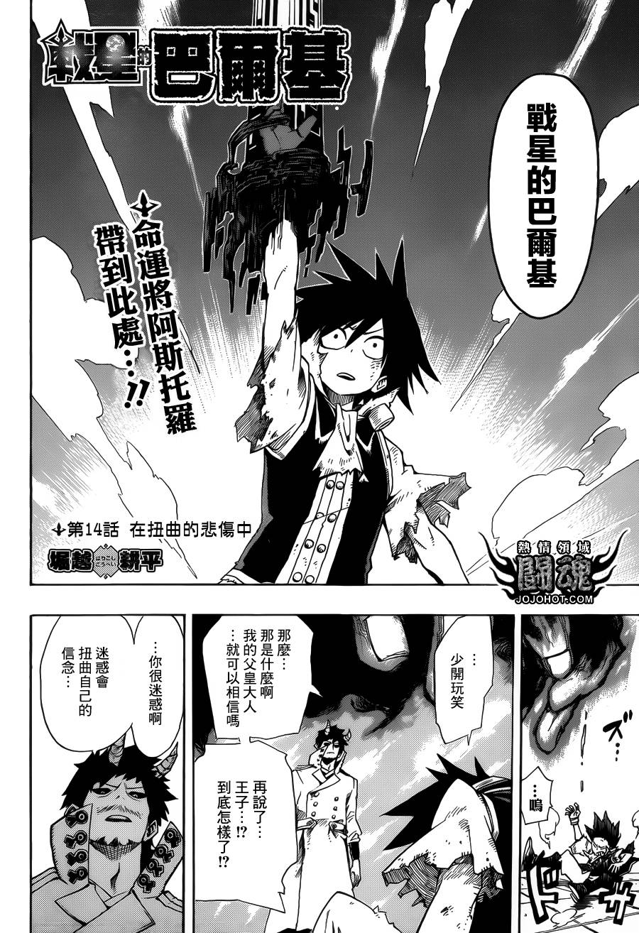 战星的巴尔基第14话图