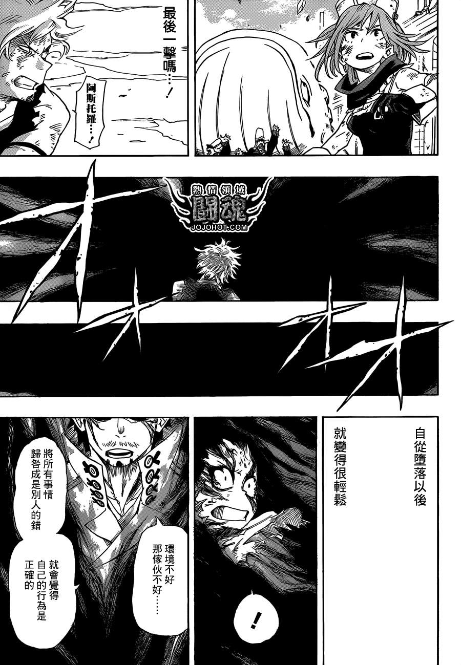 战星的巴尔基第16话图