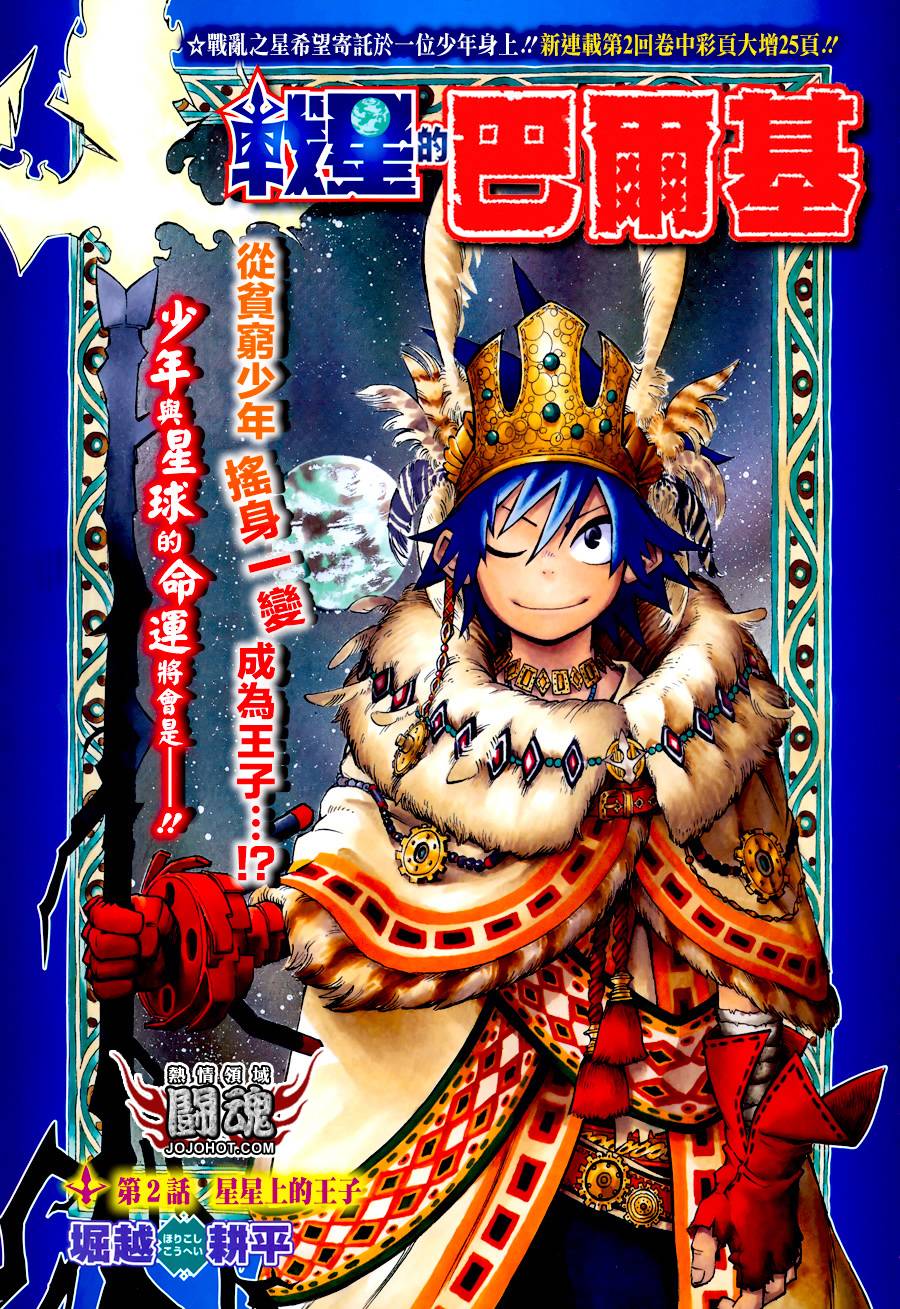 战星的巴尔基第2话图
