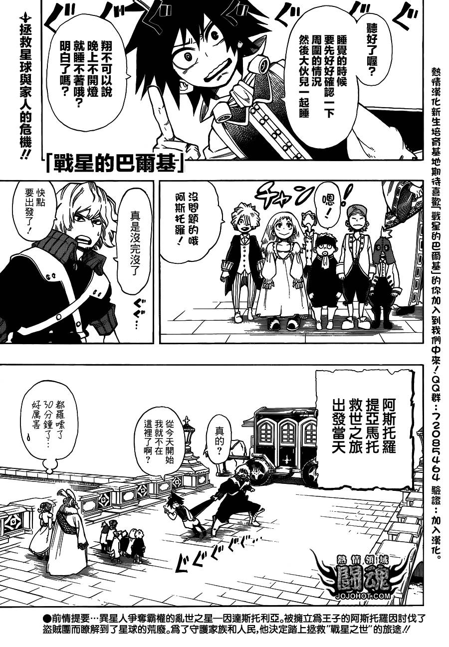 战星的巴尔基第4话图