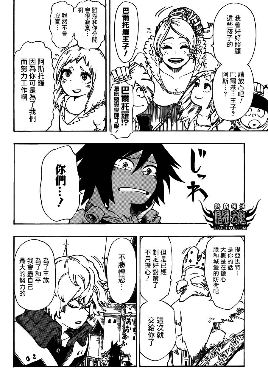 战星的巴尔基第4话图