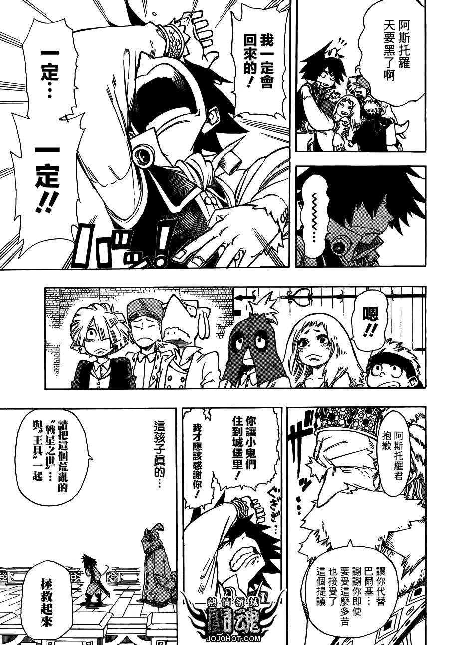 战星的巴尔基第4话图