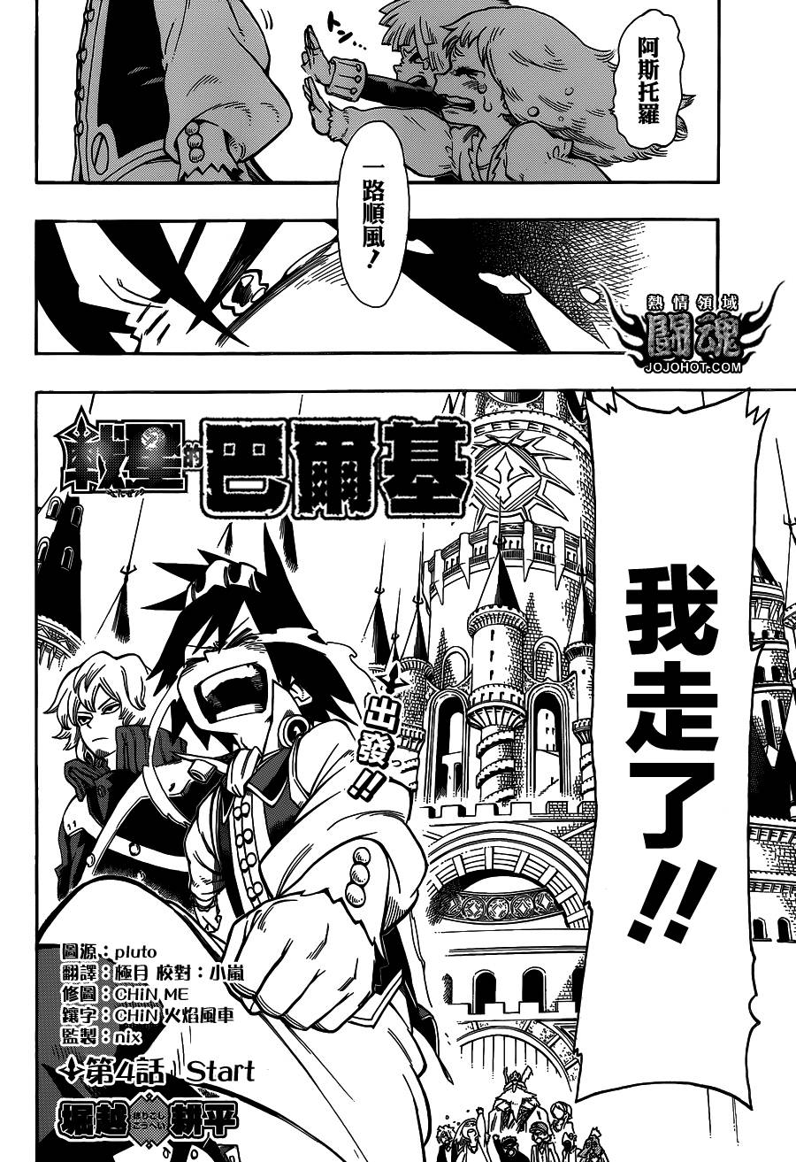 战星的巴尔基第4话图