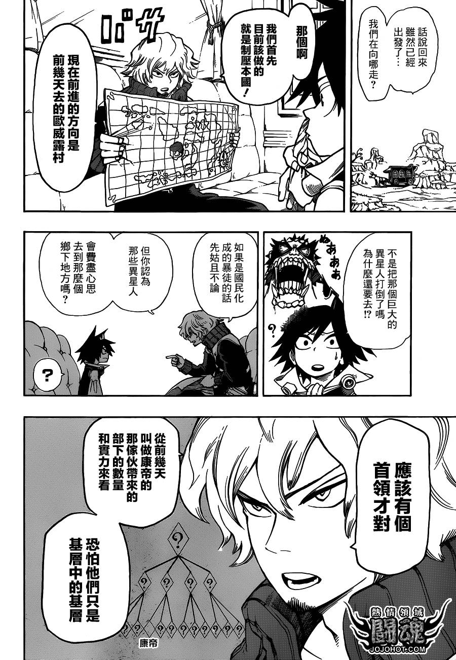 战星的巴尔基第4话图