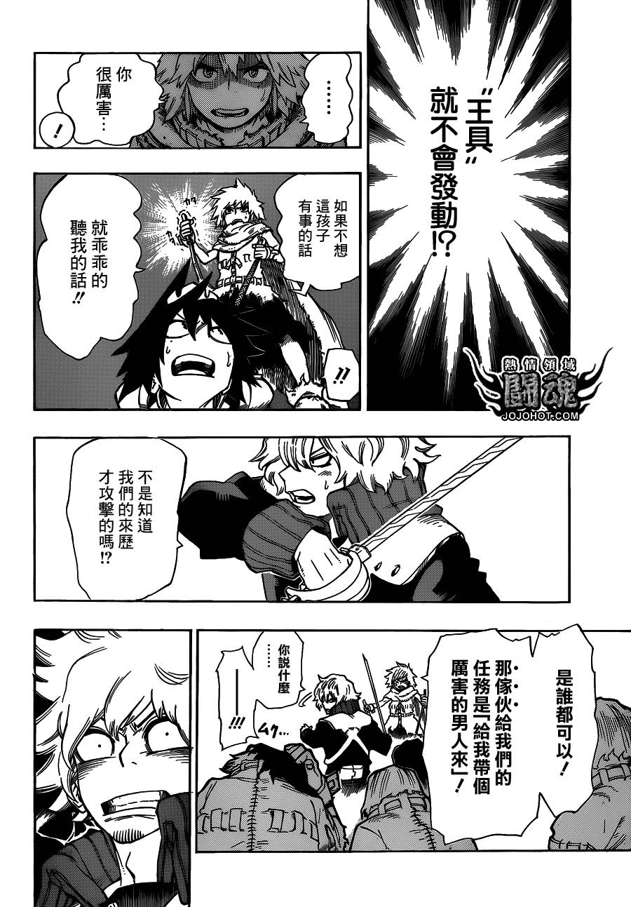 战星的巴尔基第4话图