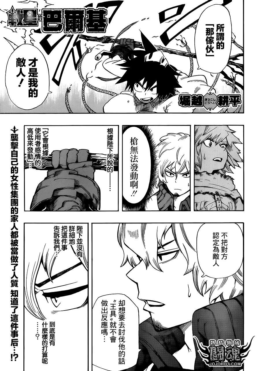 战星的巴尔基第5话图