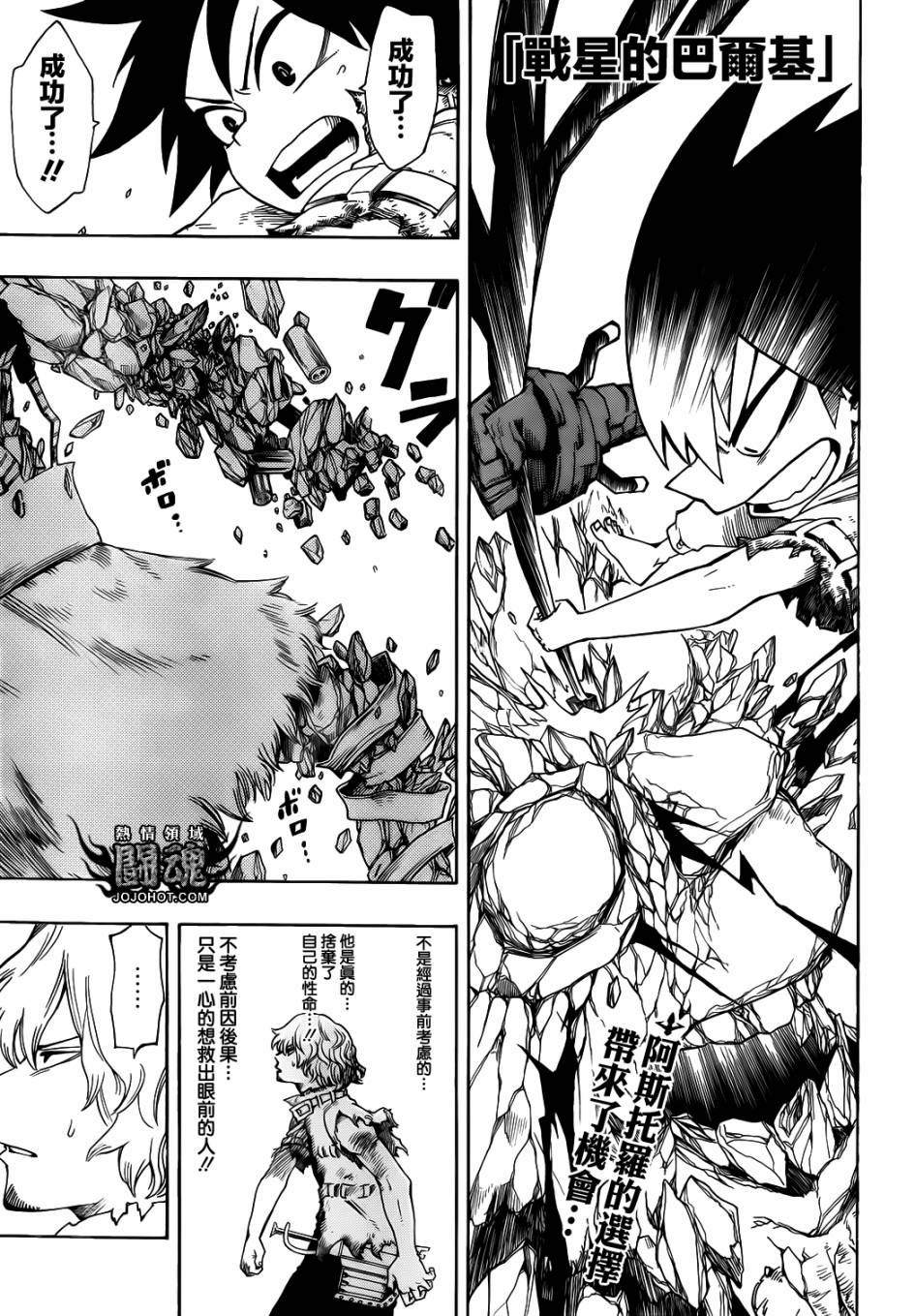 战星的巴尔基第7话图
