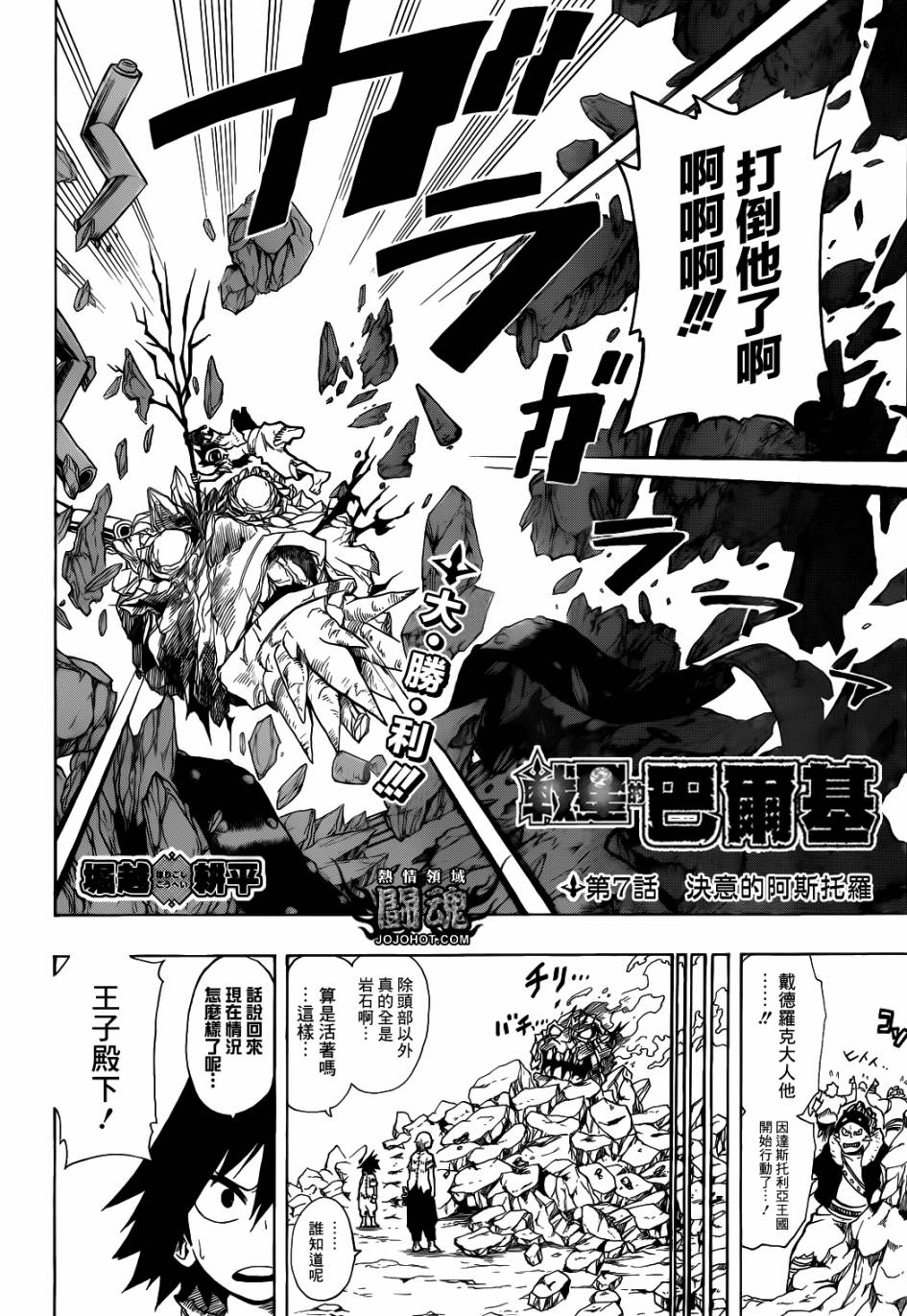 战星的巴尔基第7话图