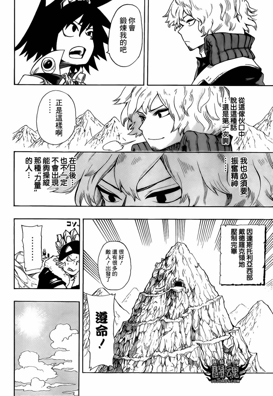 战星的巴尔基第7话图