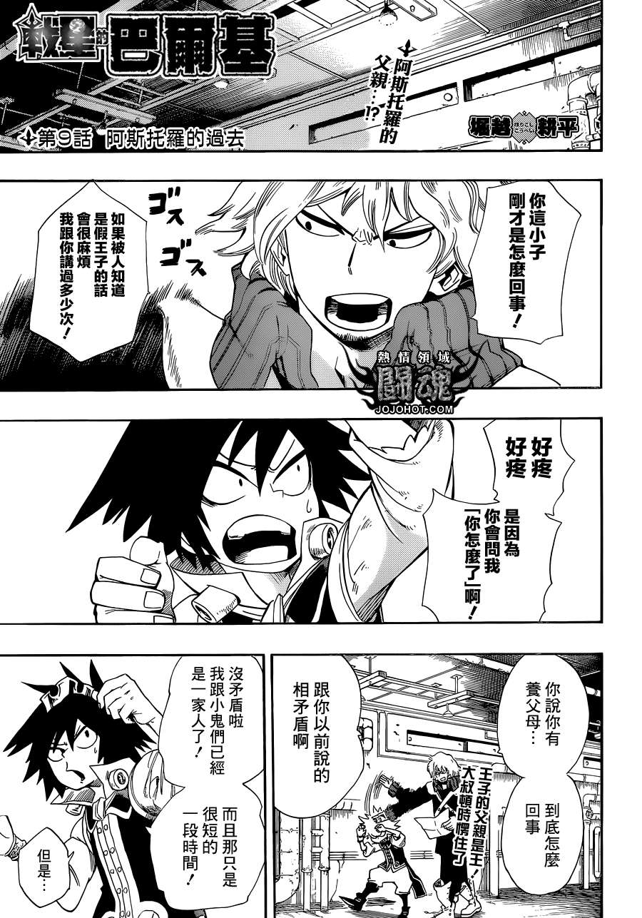 战星的巴尔基第9话图