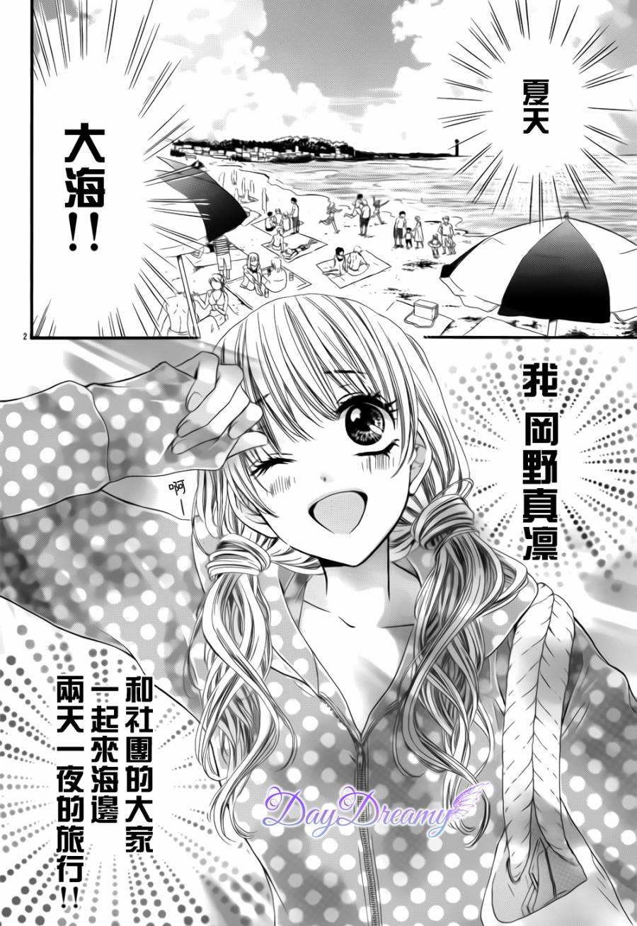 真夏的恶作剧全1话图