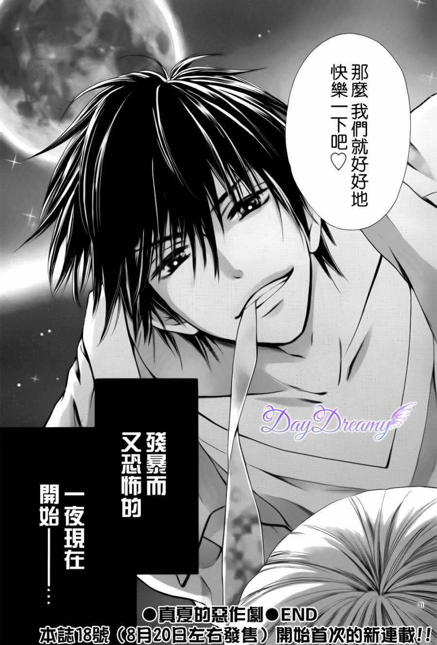 真夏的恶作剧全1话图