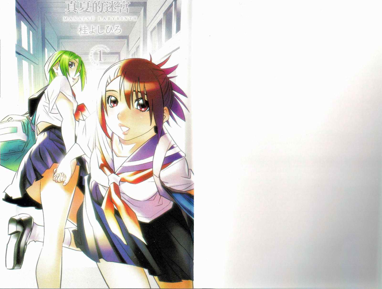 真夏的迷宫第1卷图