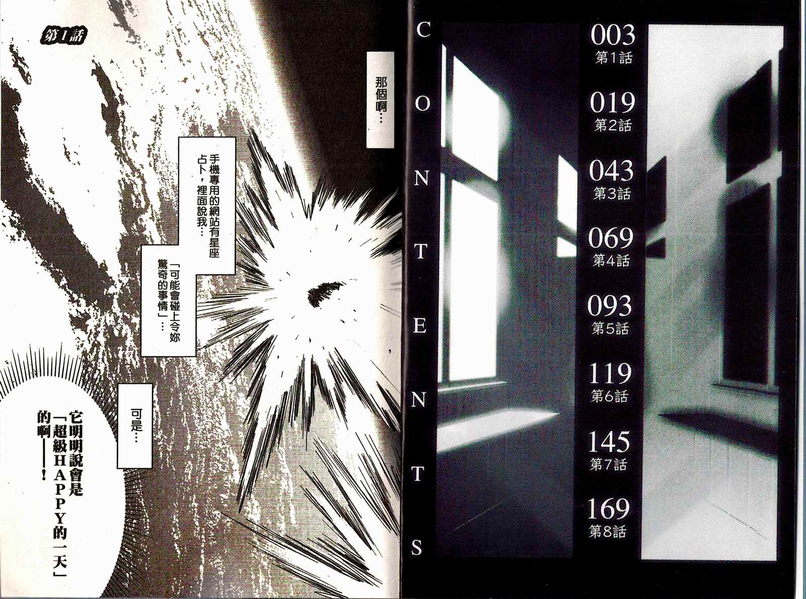 真夏的迷宫第1卷图