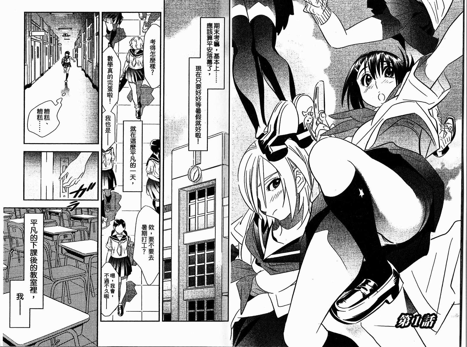 真夏的迷宫第1卷图