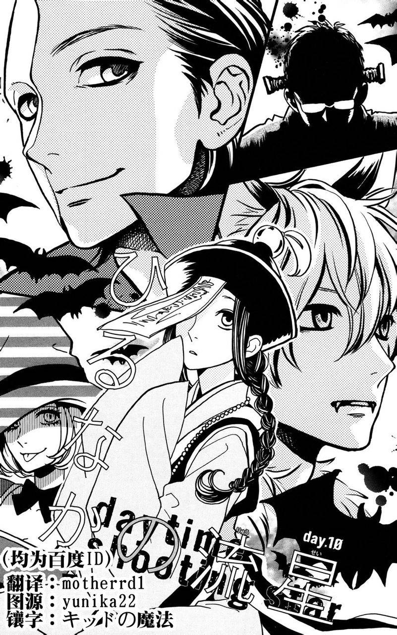 昼行闪耀的流星第10话图