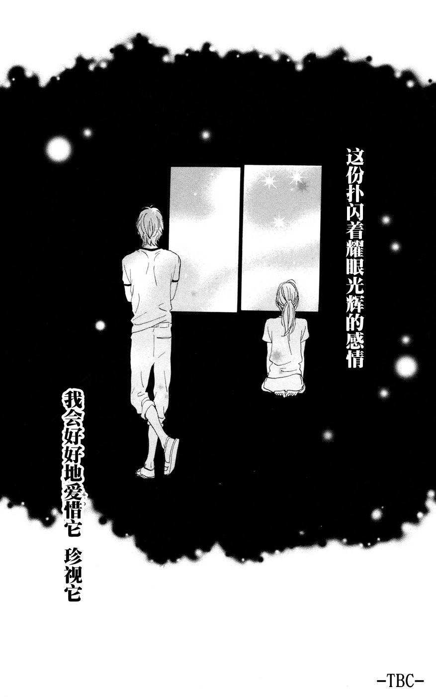 昼行闪耀的流星第10话图