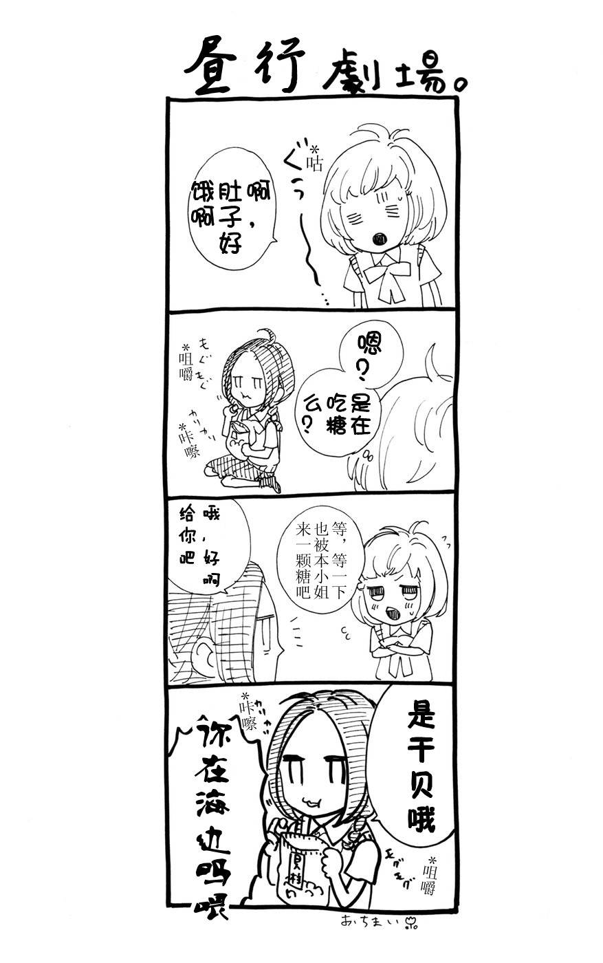 昼行闪耀的流星第11话图