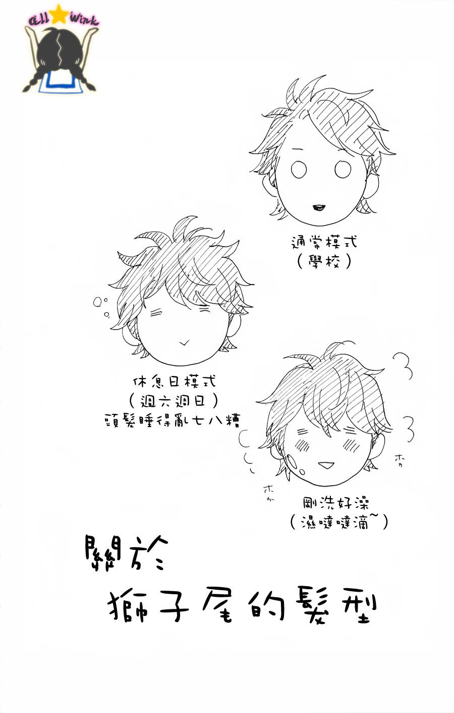 昼行闪耀的流星第13话图