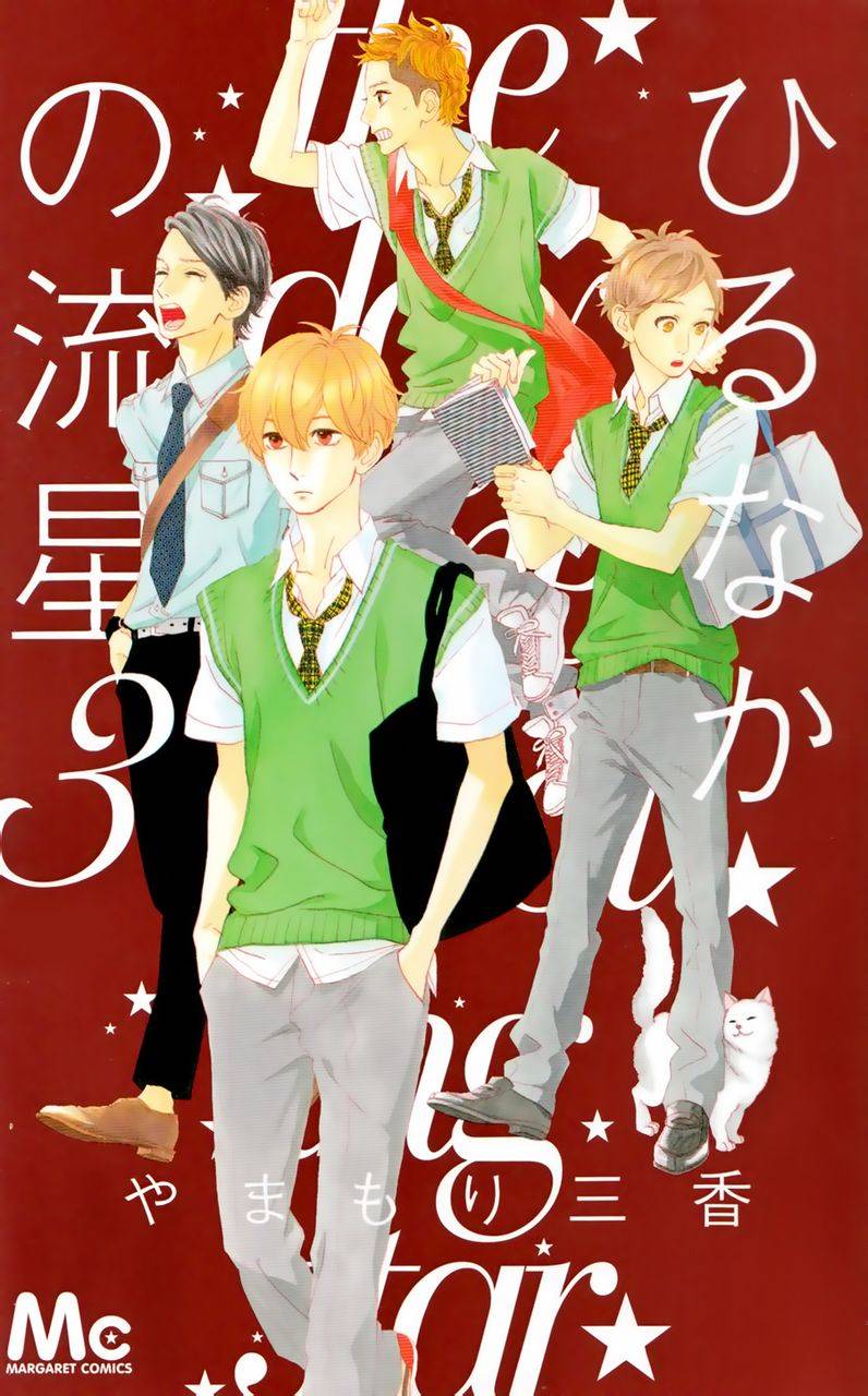 昼行闪耀的流星第15话图