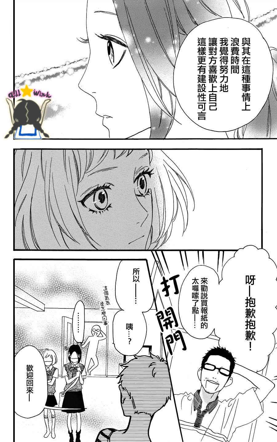 昼行闪耀的流星第16话图