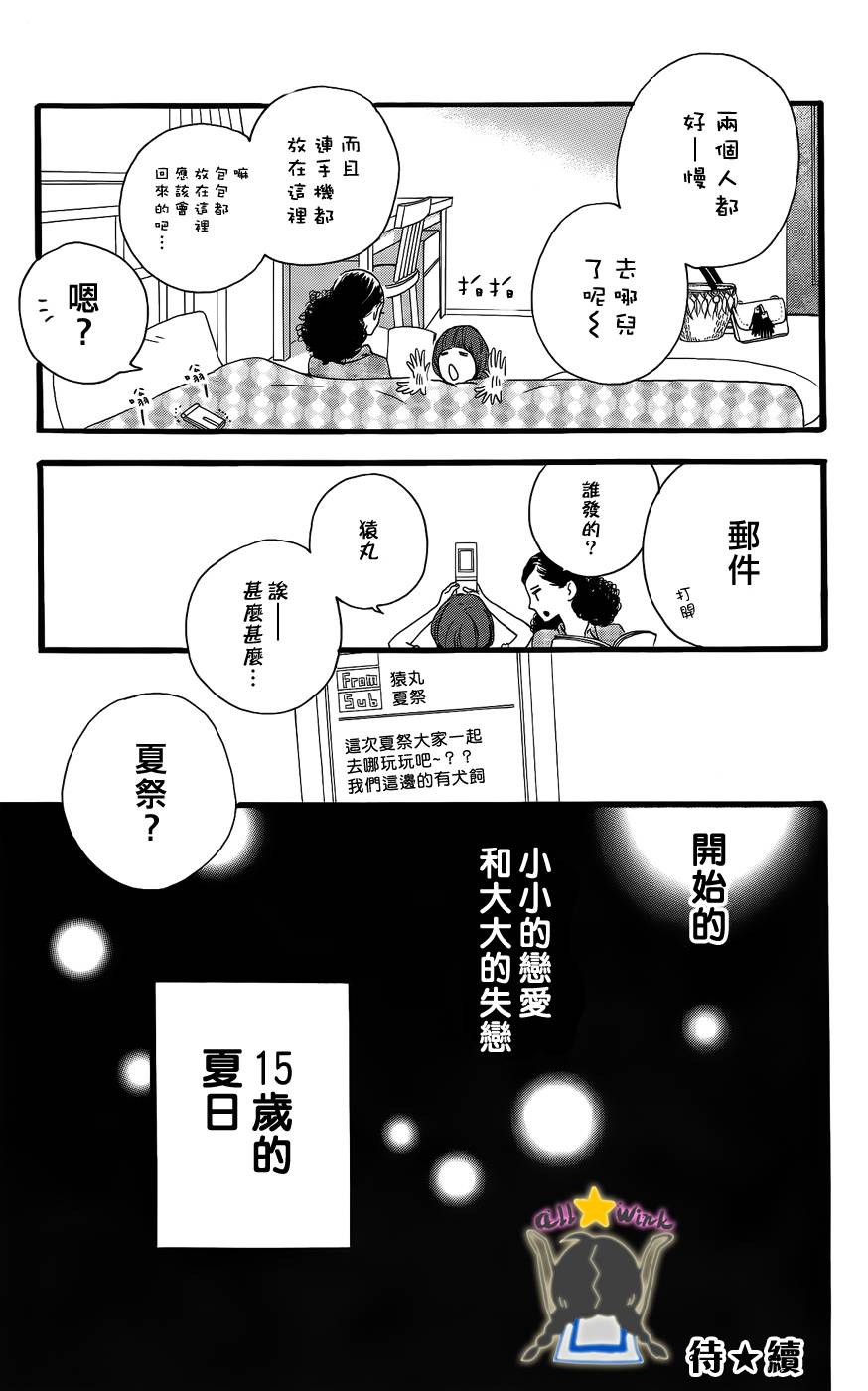 昼行闪耀的流星第18话图