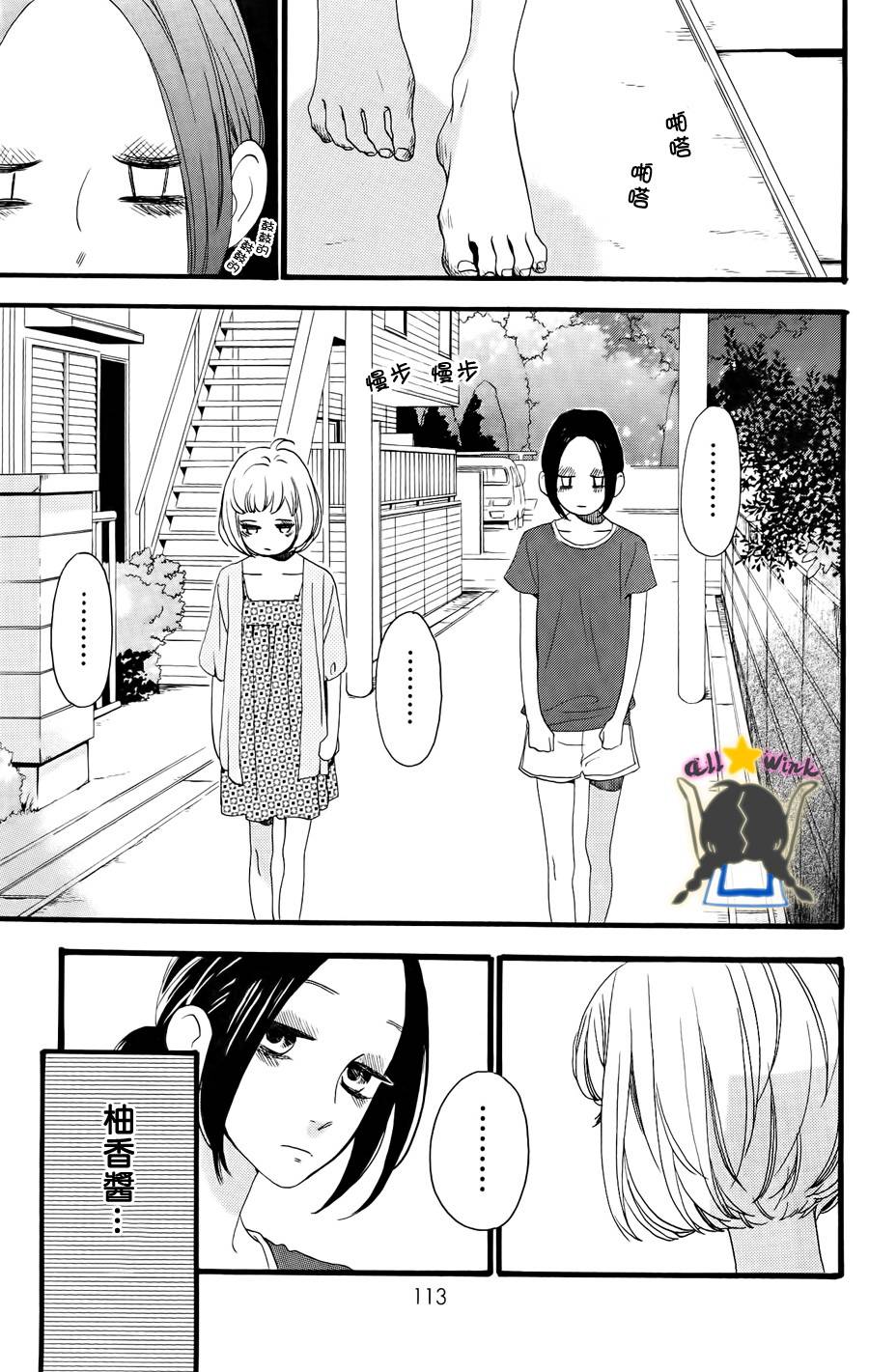 昼行闪耀的流星第19话图