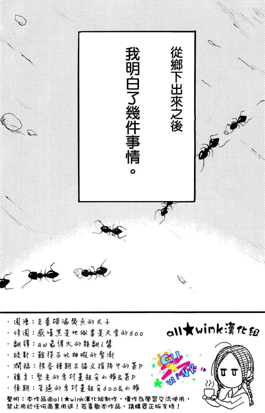 昼行闪耀的流星第2话图