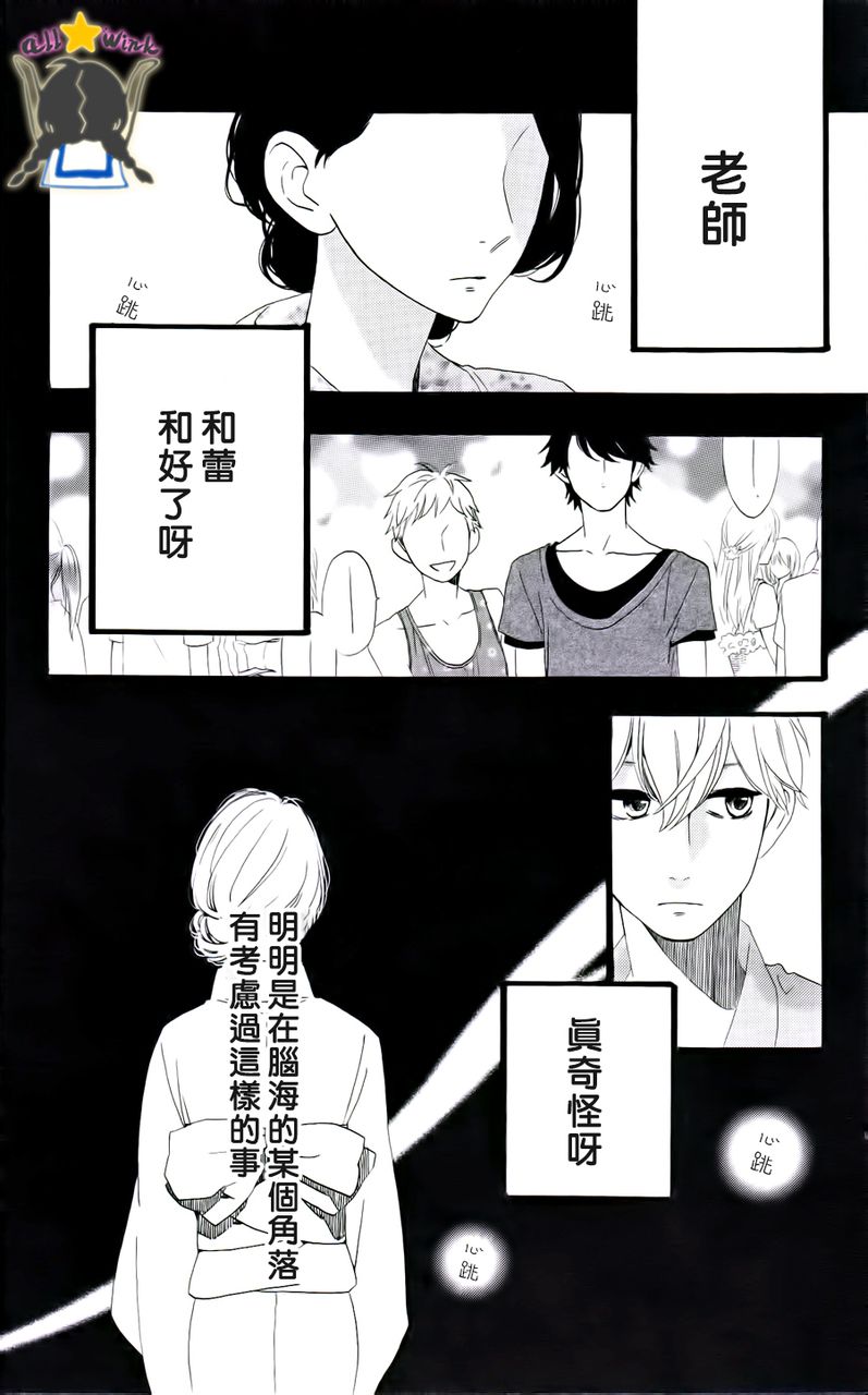 昼行闪耀的流星第20话图