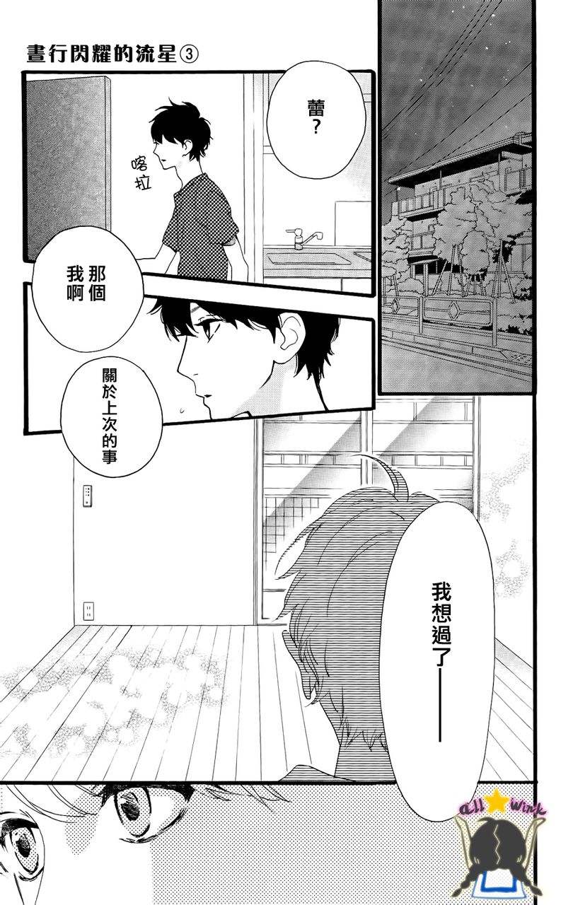 昼行闪耀的流星第21话图