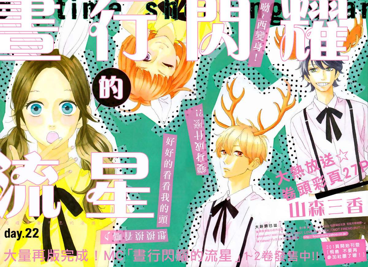 昼行闪耀的流星第22话图