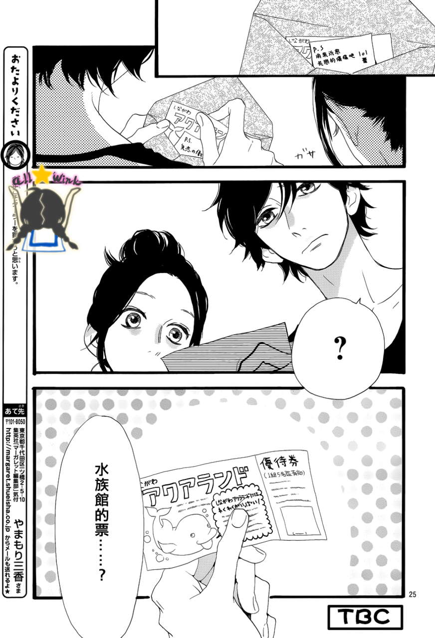 昼行闪耀的流星第23话图