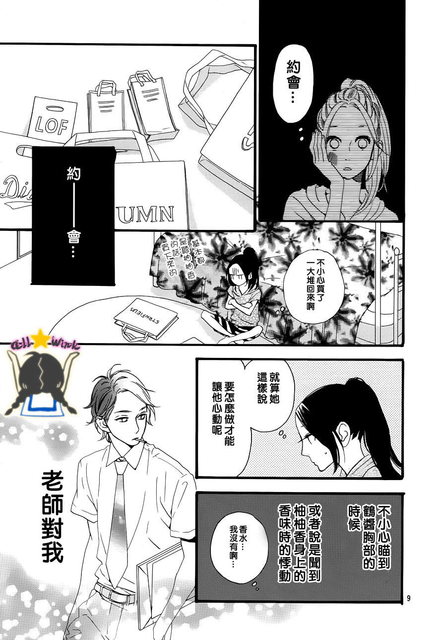 昼行闪耀的流星第24话图