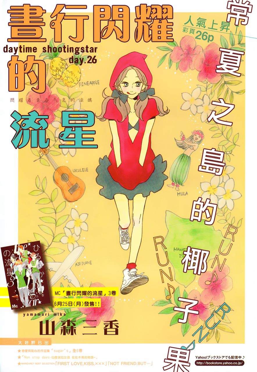 昼行闪耀的流星第26话图