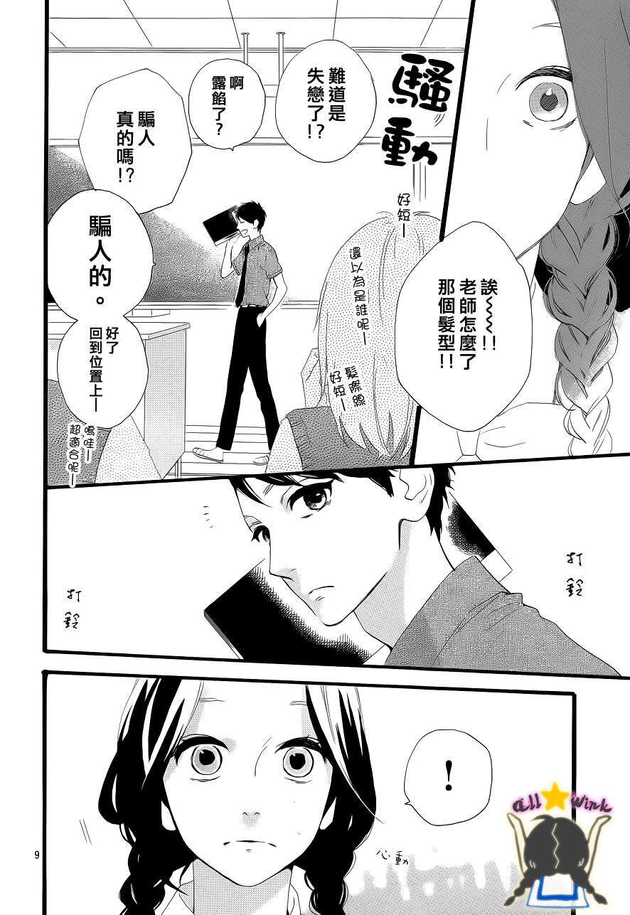 昼行闪耀的流星第26话图
