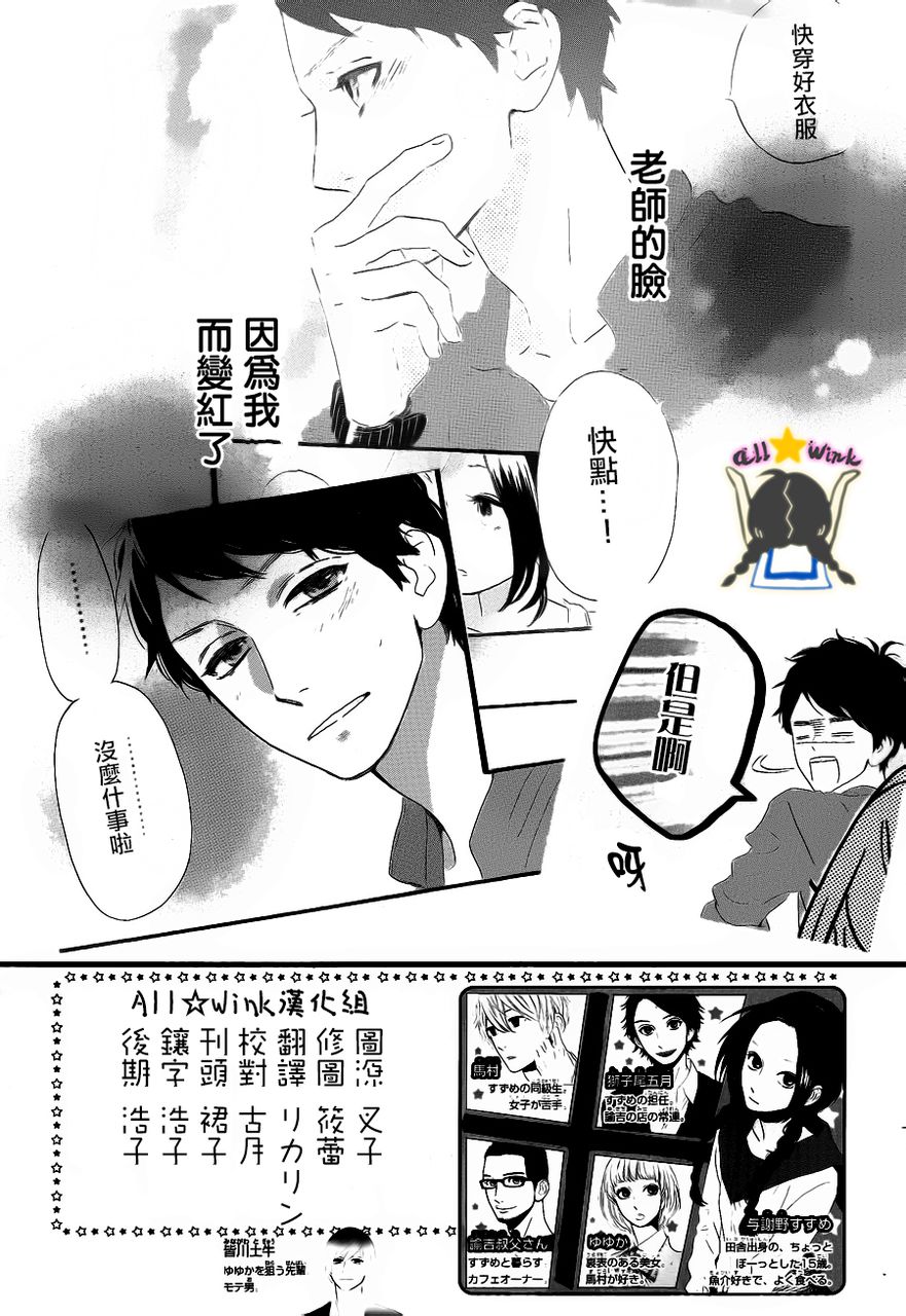昼行闪耀的流星第28话图