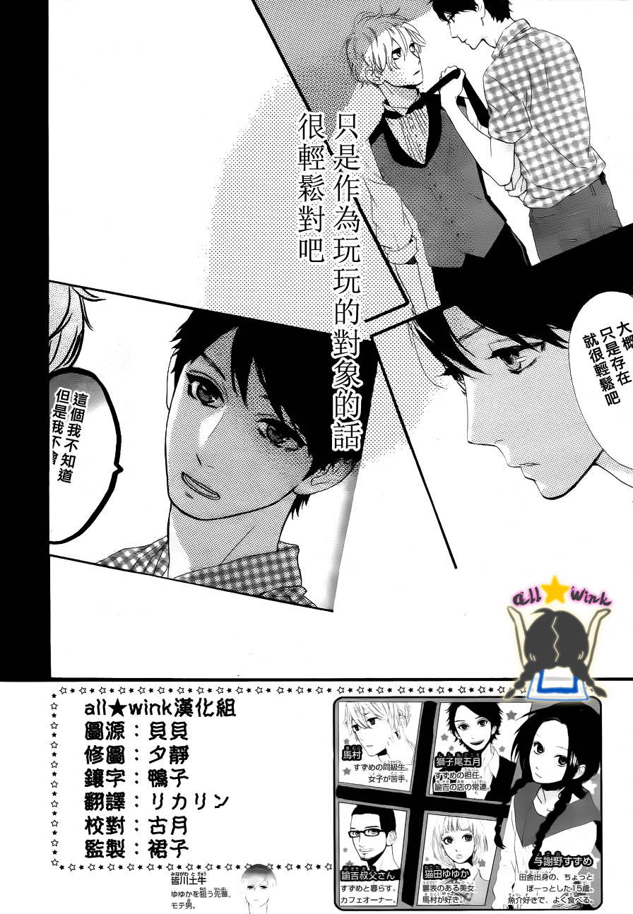 昼行闪耀的流星第30话图