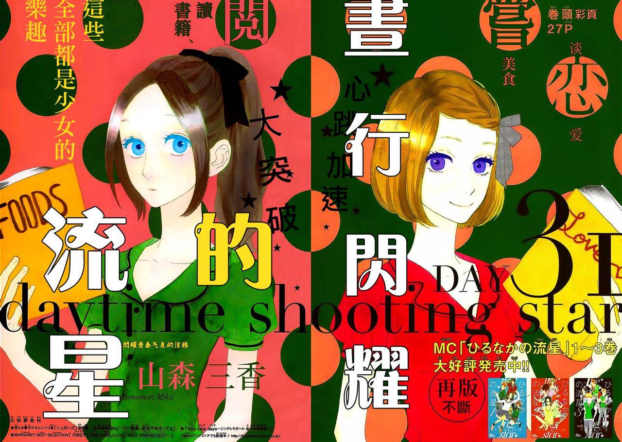 昼行闪耀的流星第31话图