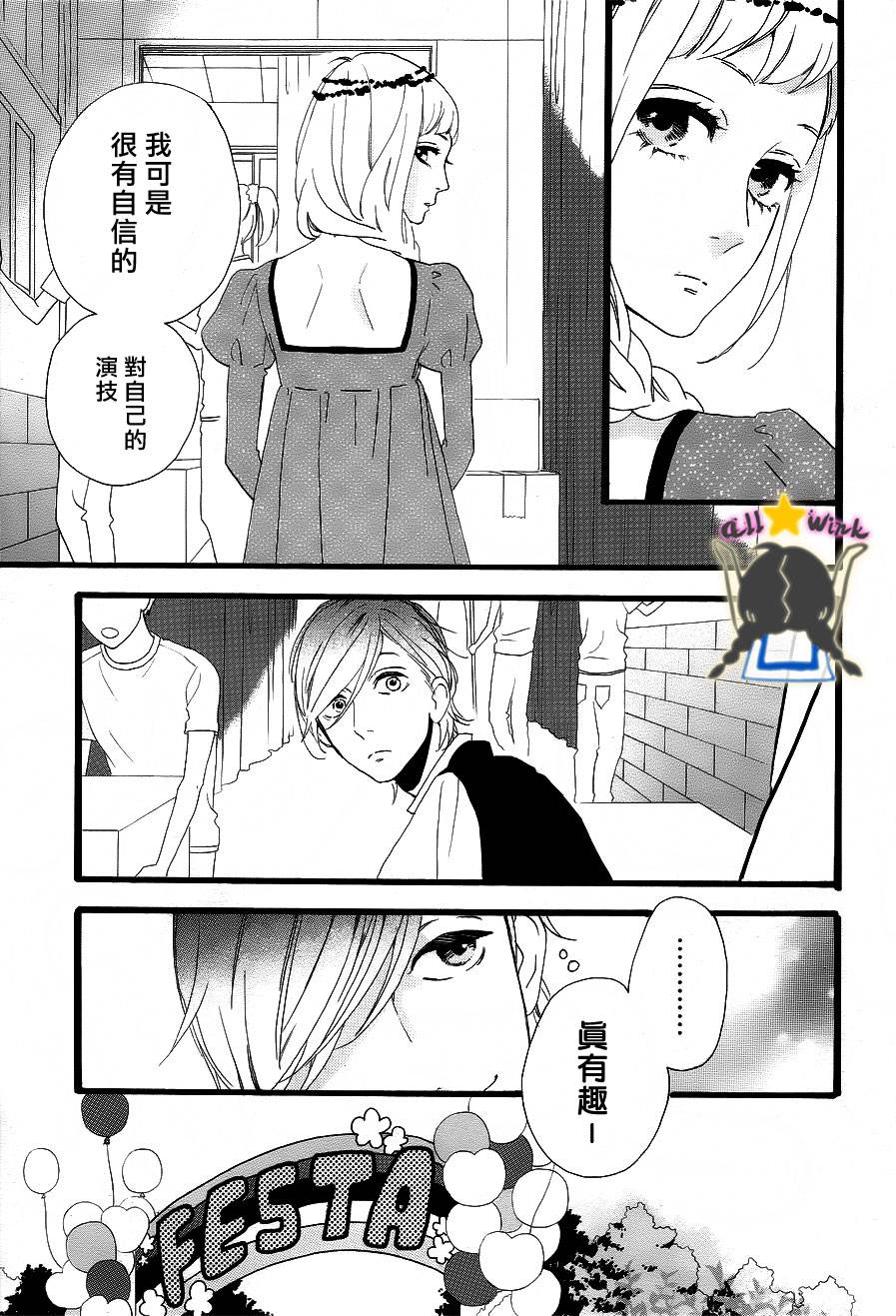 昼行闪耀的流星第31话图