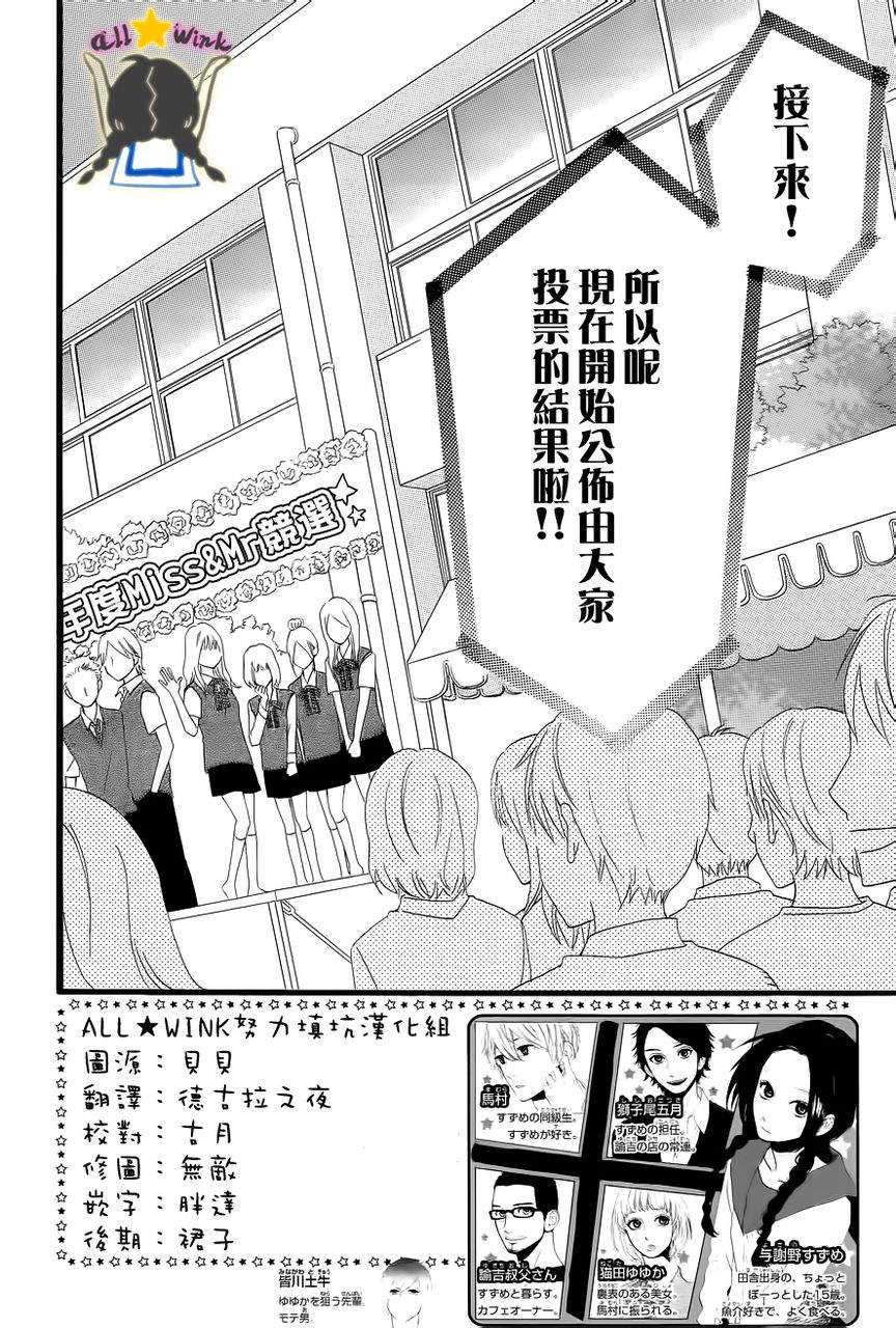 昼行闪耀的流星第32话图