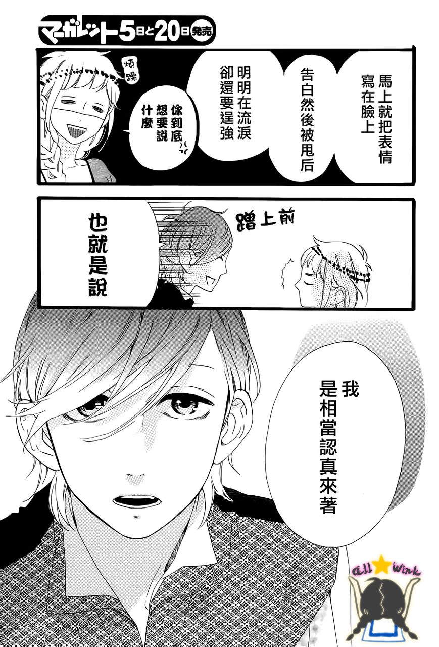 昼行闪耀的流星第32话图