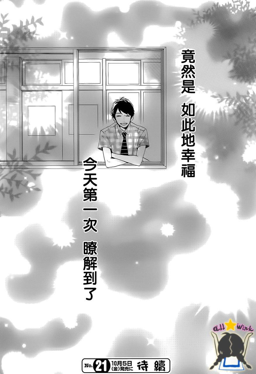 昼行闪耀的流星第32话图