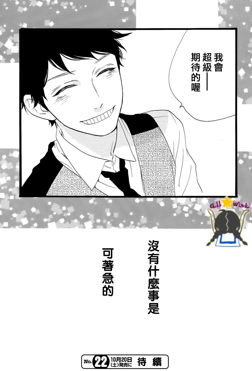 昼行闪耀的流星第33话图