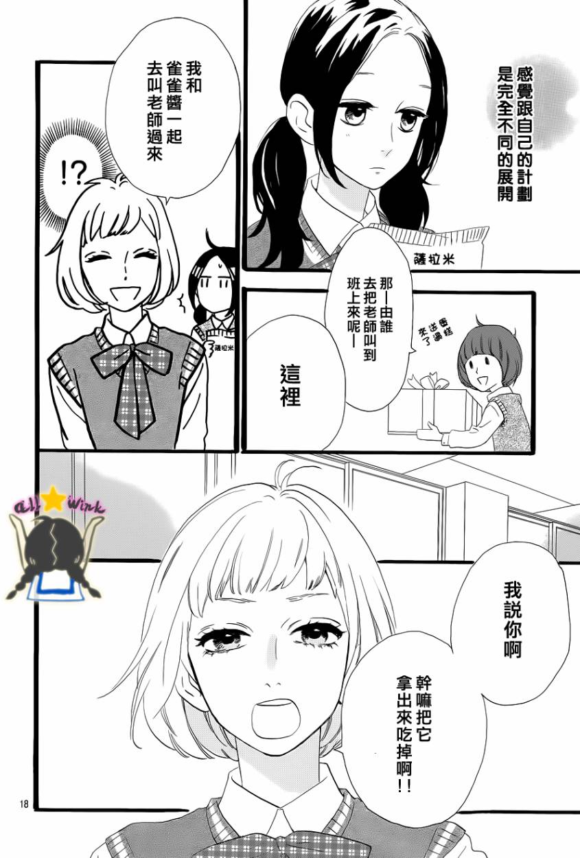 昼行闪耀的流星第34话图